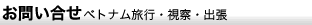 お問い合わせ