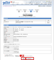 予約内容確認