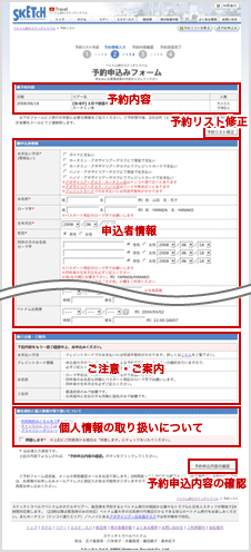 予約情報入力